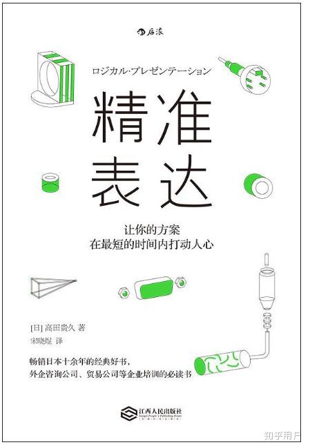 关于语言精准表达的书籍有哪些?