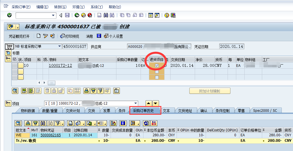 sap采购退货发票处理