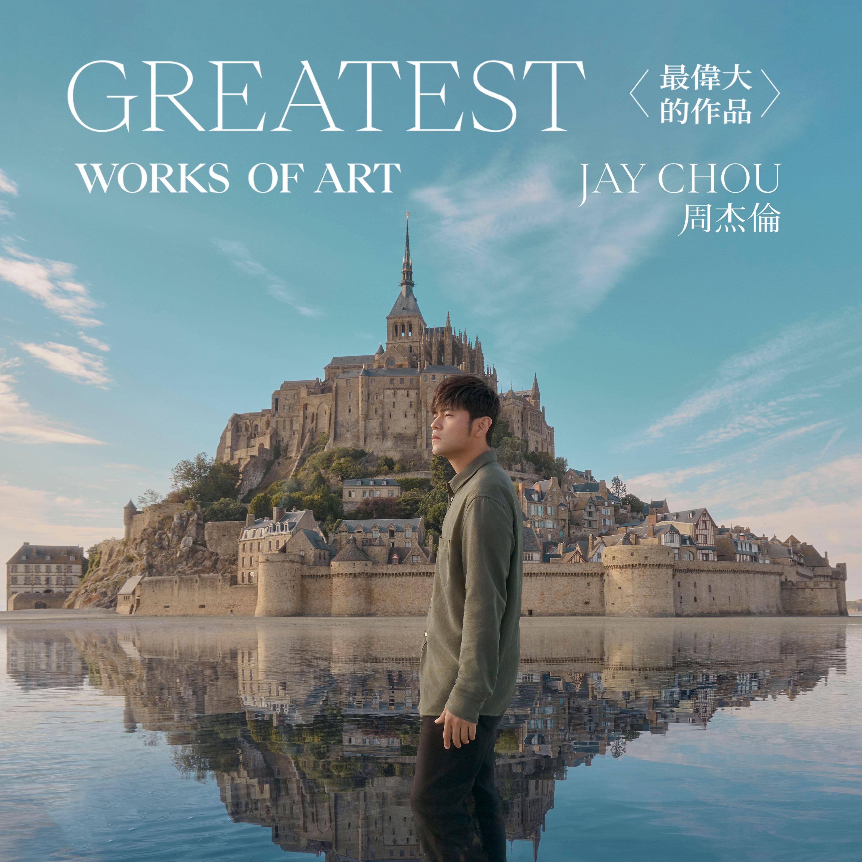 周杰伦新专辑悄悄上线方文山再次出手果然非同凡响