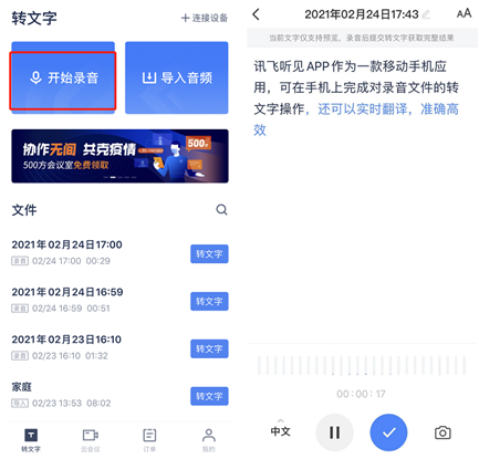 好用的语音转文字软件推荐——讯飞听见APP - 知乎