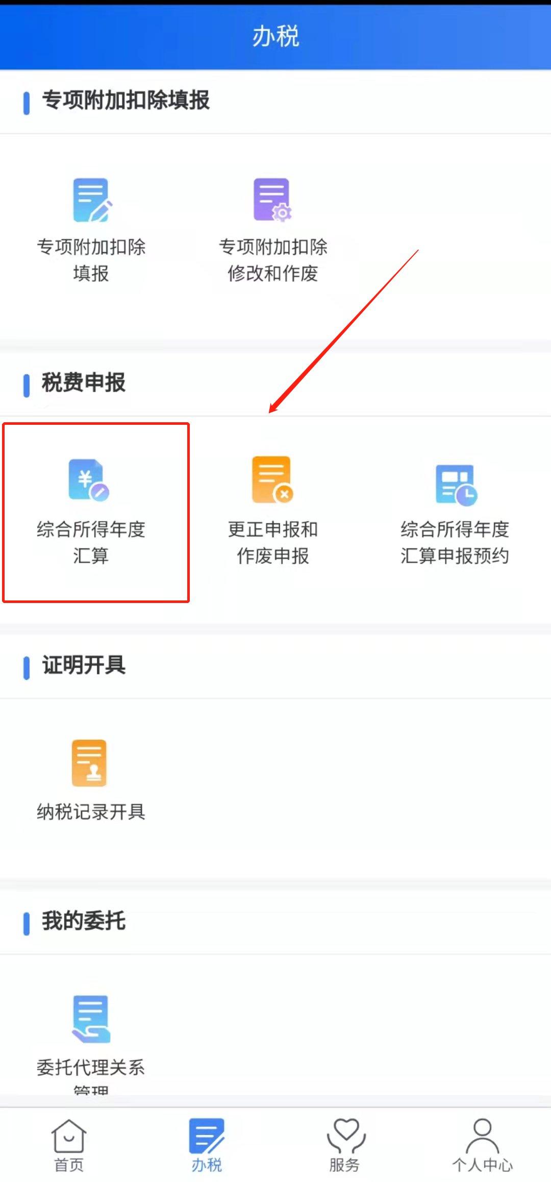 个人所得税app退税补税流程(图解) - 知乎