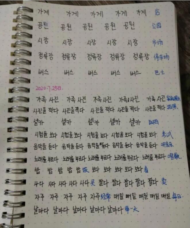 韩语学习超级有效的自学韩语方法做笔记