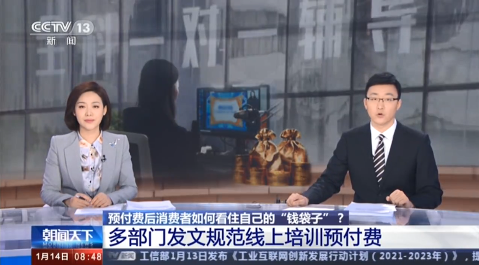 多家教培机构跑路!预付费模式存隐患