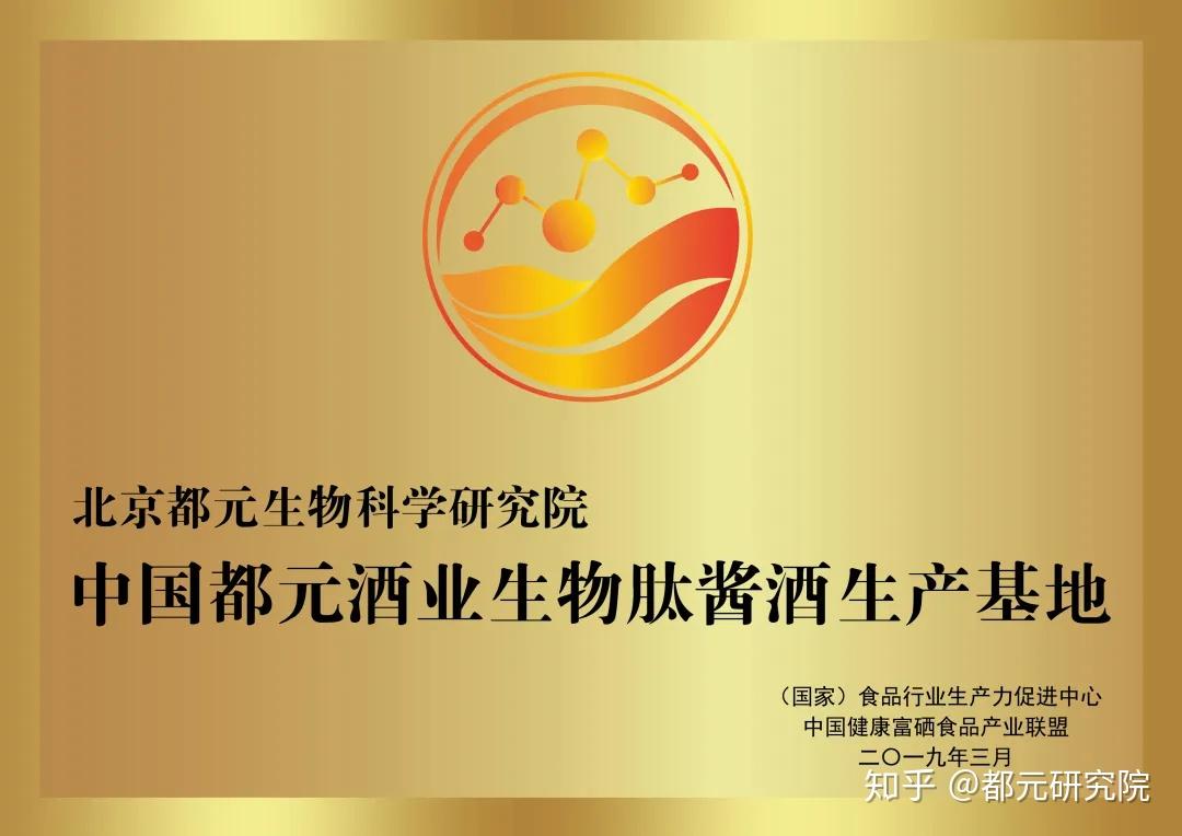 获奖丨都元小分子肽酱香酒荣获中国食品工业协会科学技术奖一等奖