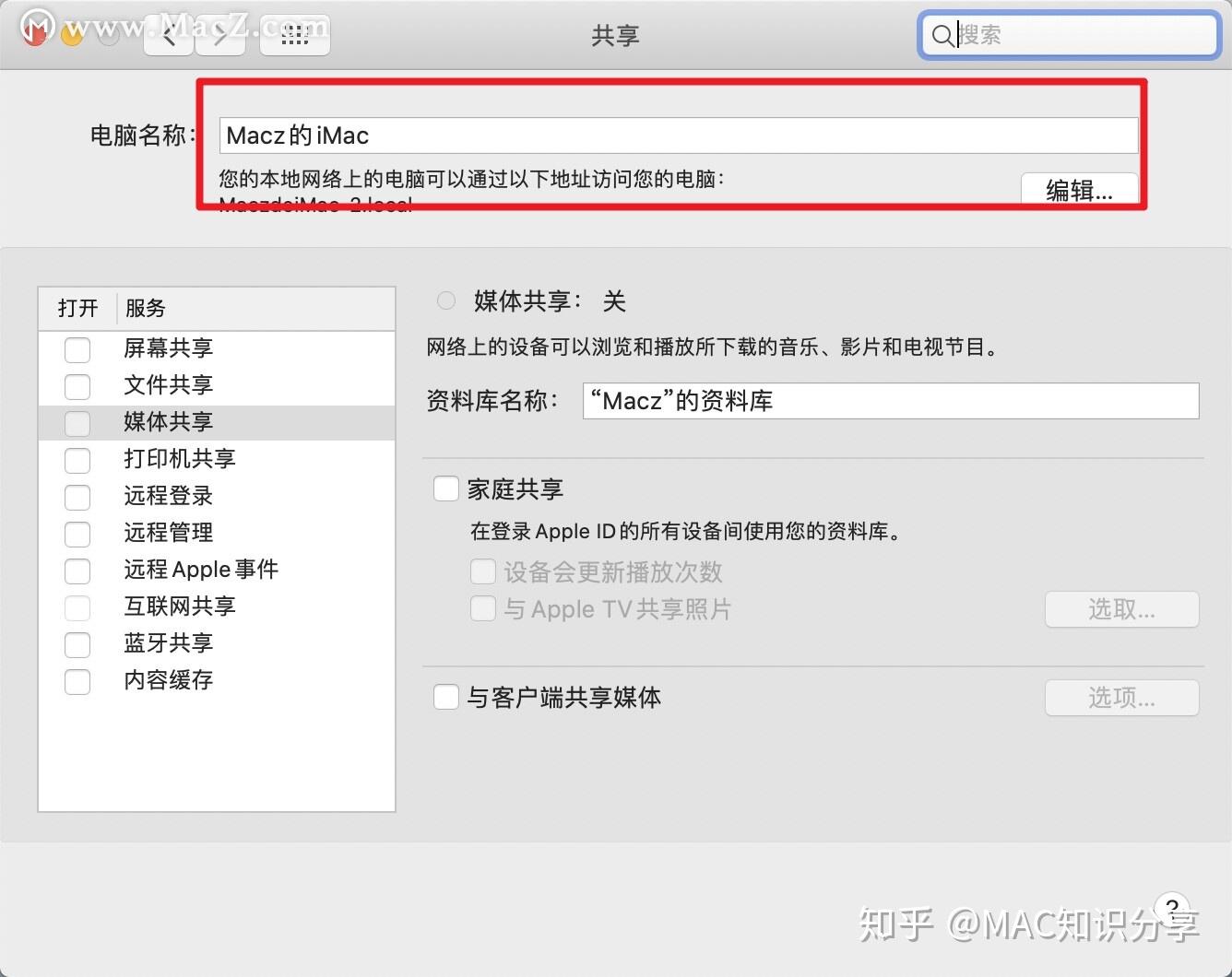 3,在这里可以看到"电脑名称"一栏,将其修改想要设置的名称2,点击打开