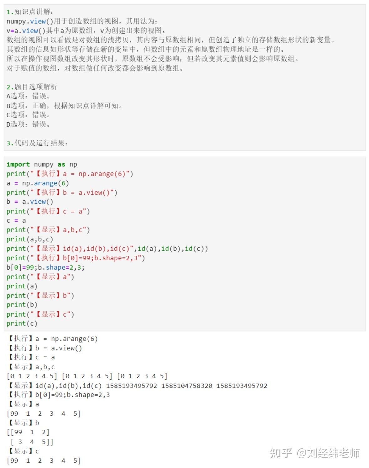 给数组创建视图（浅拷贝）numpy.view() - 知乎