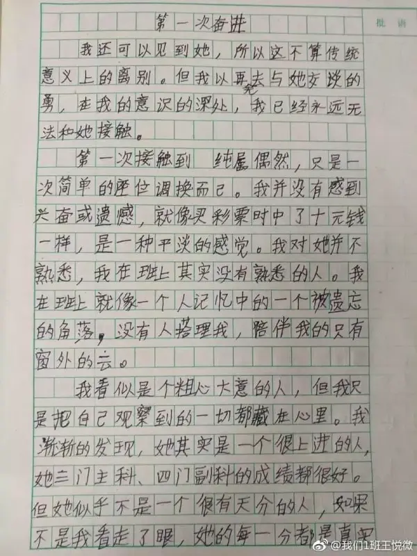 她就是我的光 六年级小男生一篇 暗恋 作文惊呆网友 文笔逆天 知乎