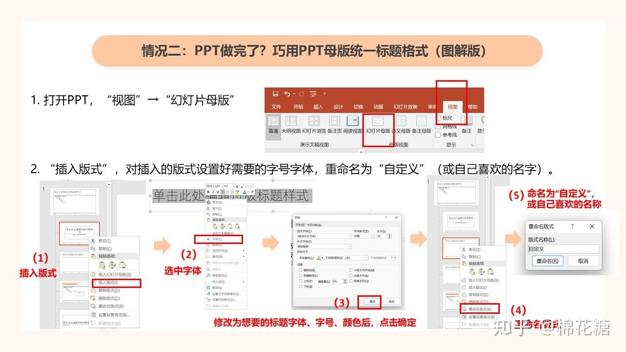 还在一个一个改PPT标题?快试试“PPT母版”小妙招 - 知乎