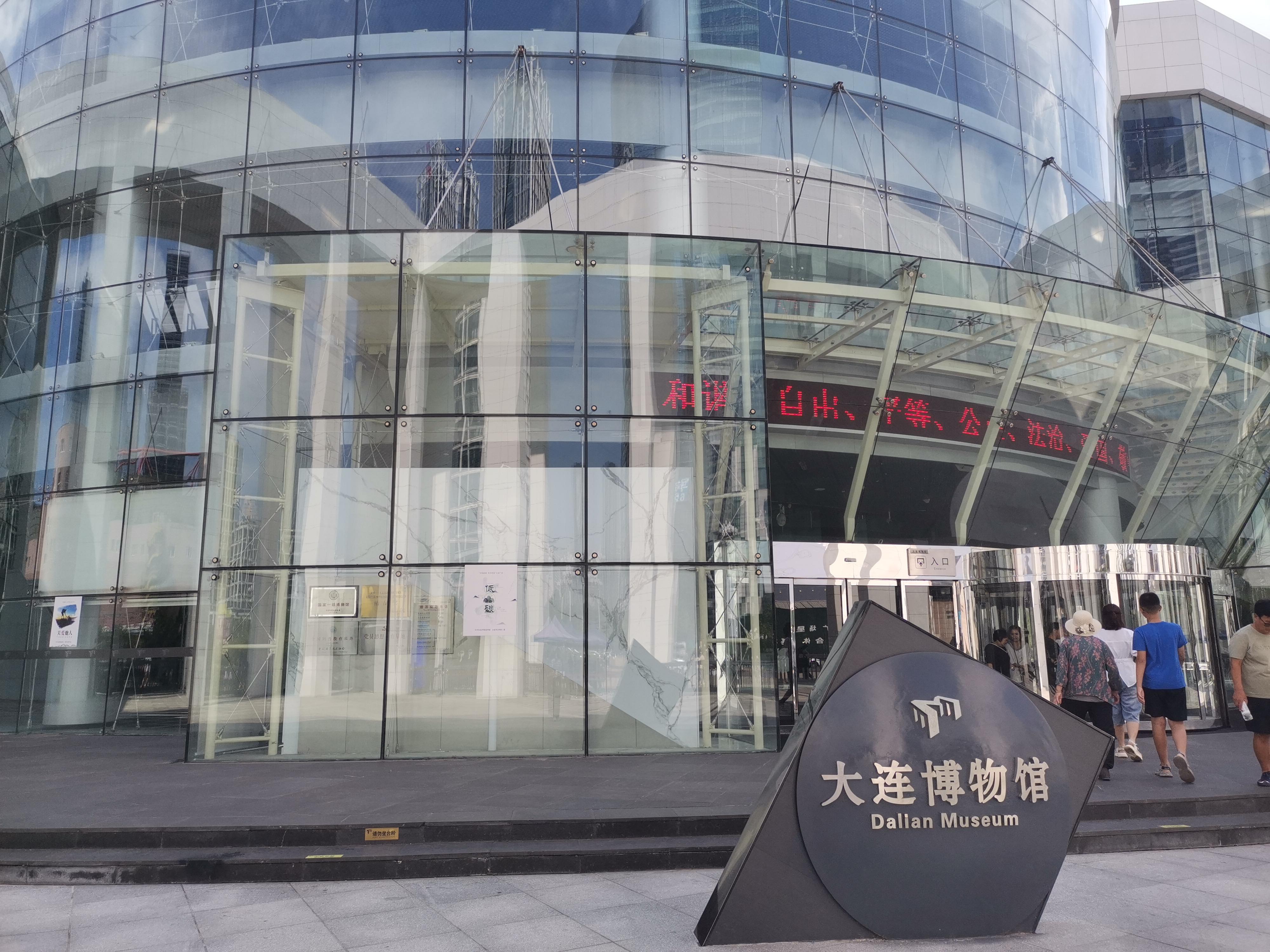 大连博物馆