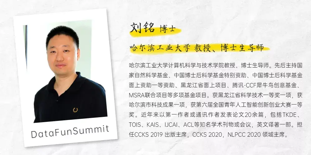 哈工大刘铭开放式知识图谱的自动构建技术