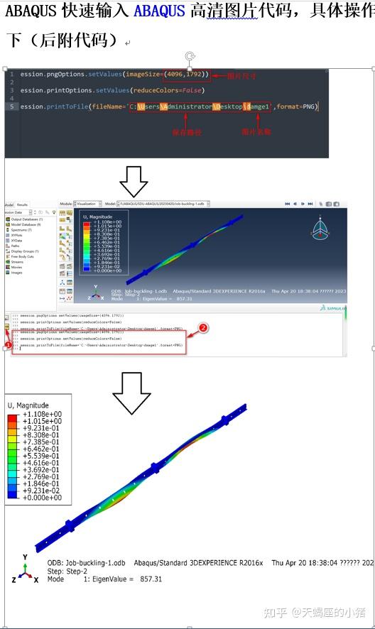 利用代码输出abaqus高清图片 - 知乎