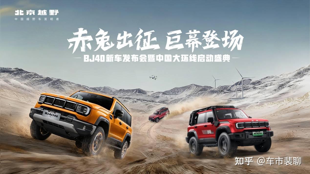 BJ40家族上新三款车:BJ40燃油巨幕版综合焕新价至低13.29万元