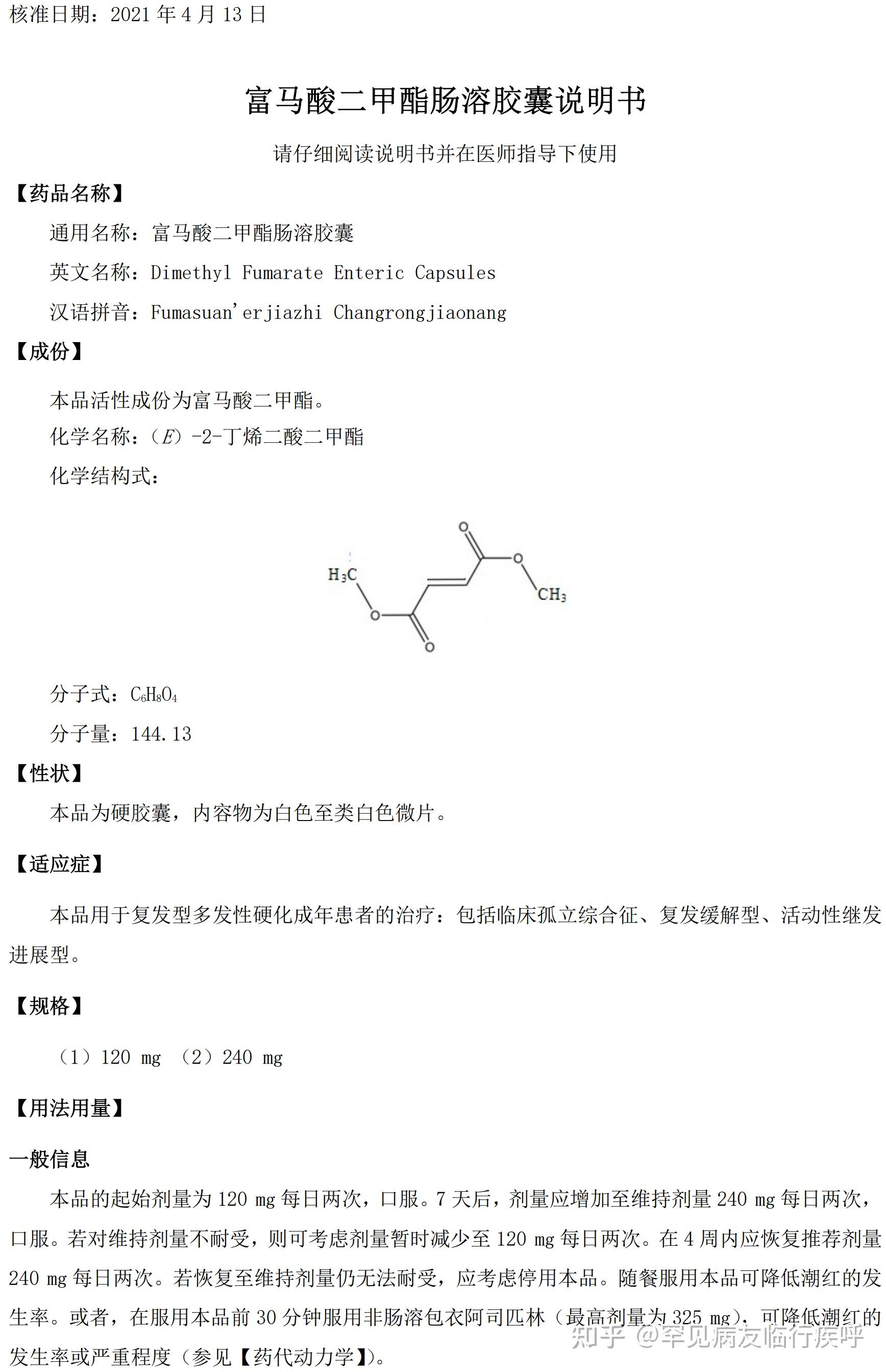 富马酸二甲酯说明书2021年版 仅供医生,多发性硬化患者仔细阅读 用药
