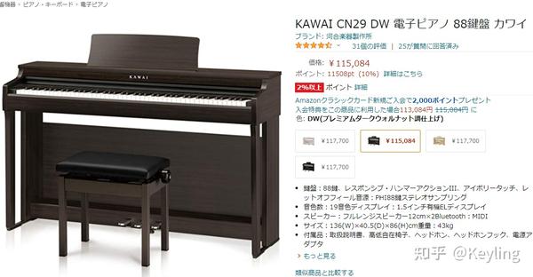 电钢琴——卡瓦依KAWAI CN29全面解读- 知乎