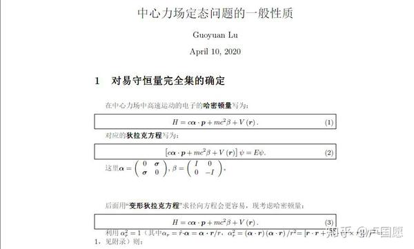 中心力场定态问题的一般性质 知乎