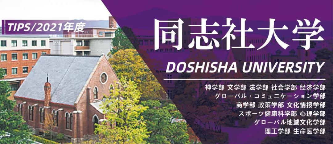 疫情下的留学 同志社大学最新综合报考指南 知乎 疫情下的留学 同志社大学最新综合报考指南 知乎
