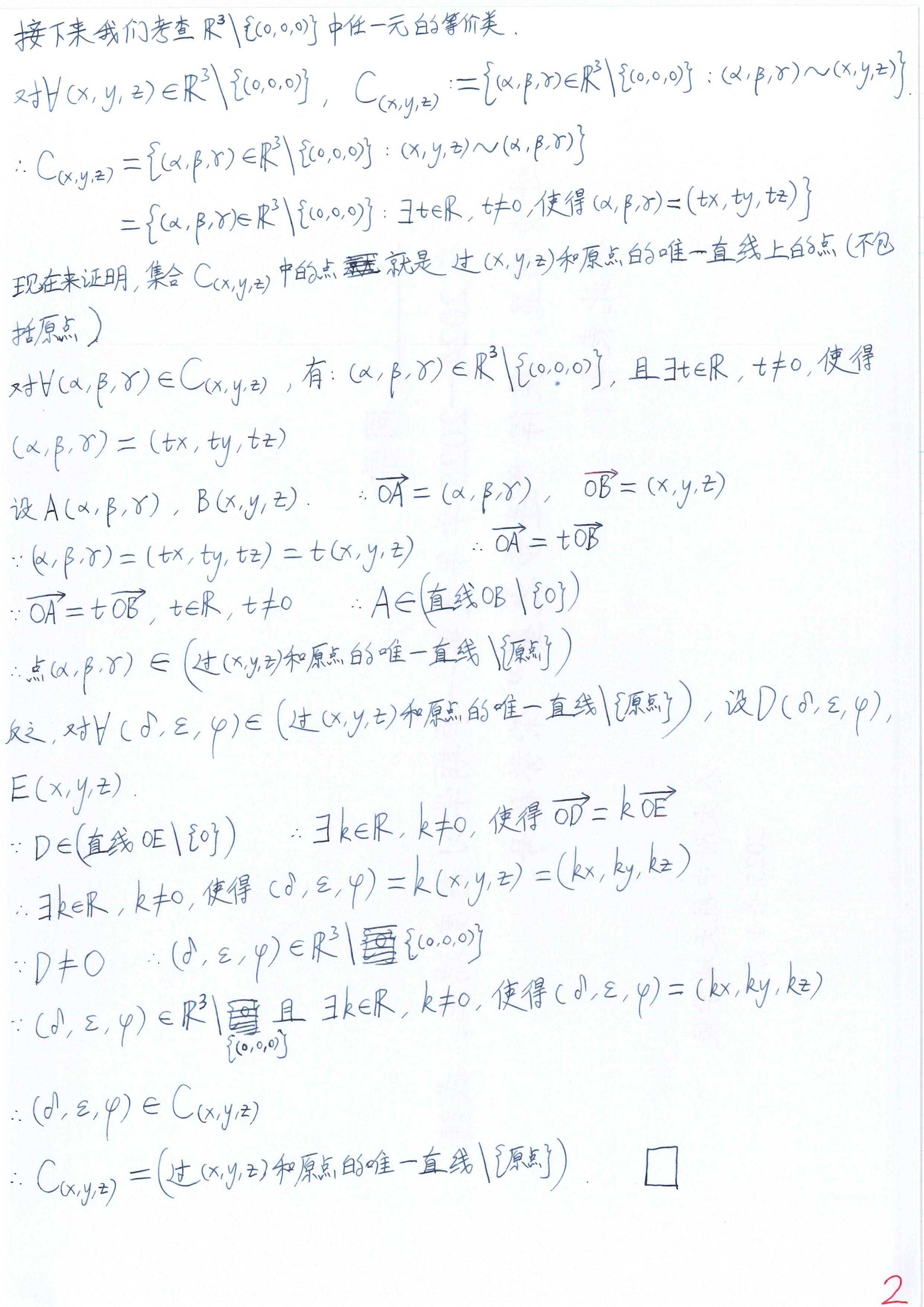 李文威《代数学讲义》学习笔记——2.5节（2）——过(x,y,z)和原点的唯一直线表示为商集；从集合A到集合B的任意一个映射诱导的集合A上的 ...