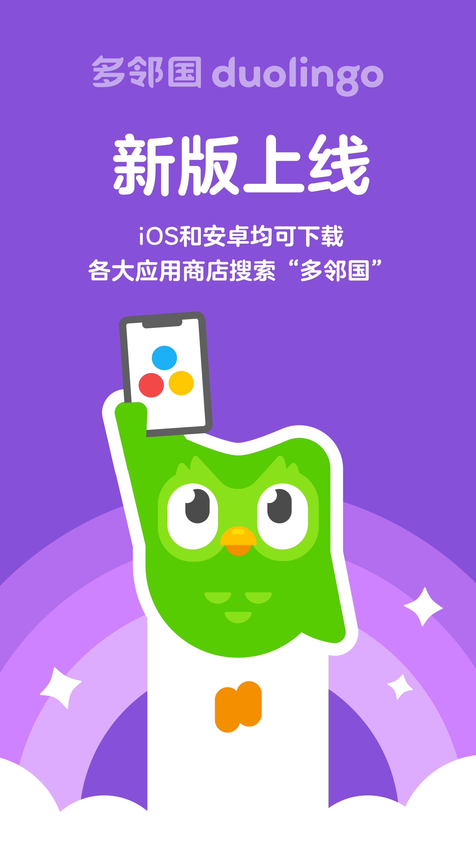 多鄰國app來了ios和安卓均可下載