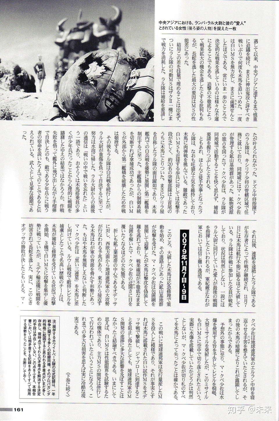 自翻打捞高达一年战争全史上part9