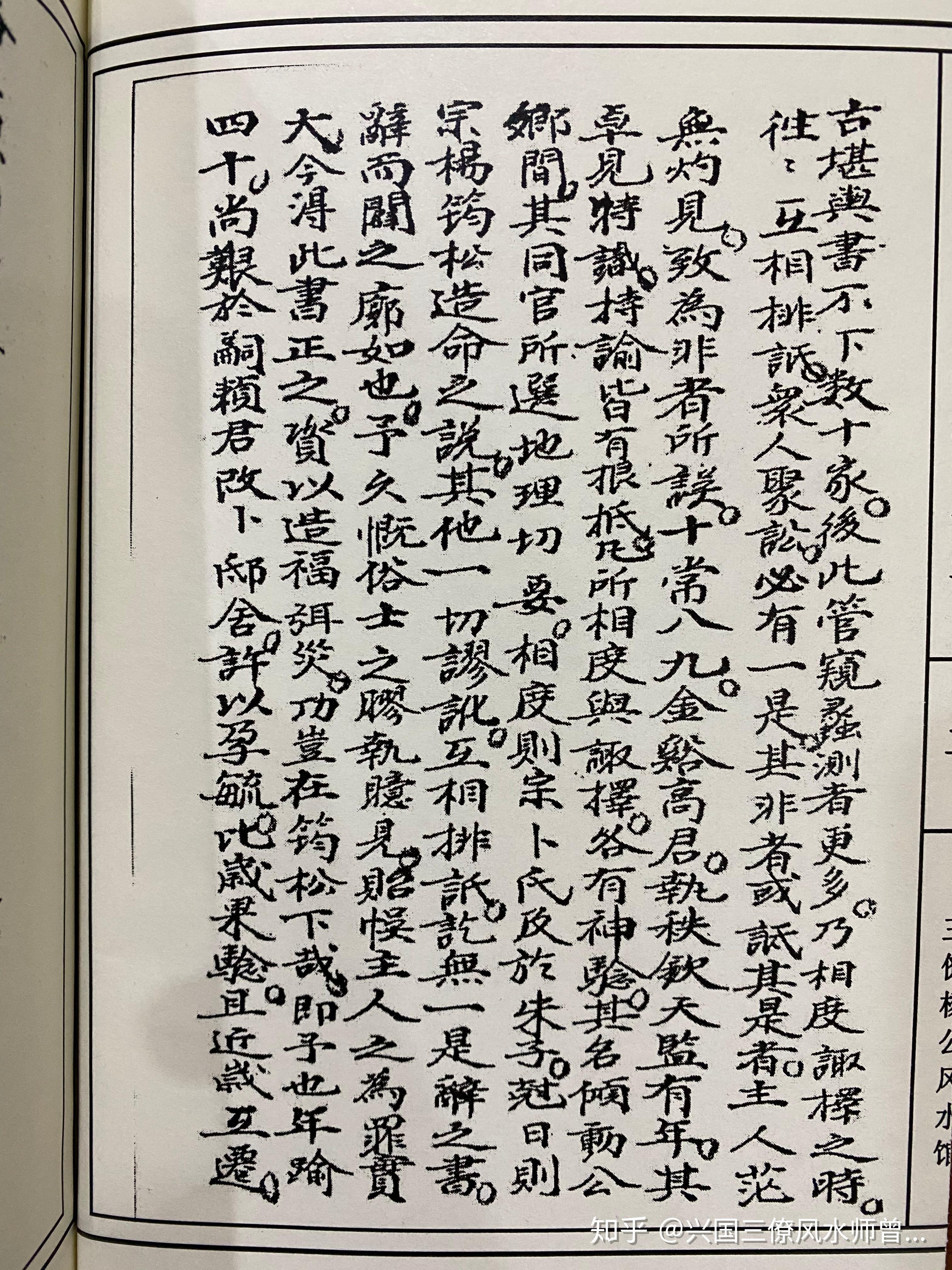 欽天監風水正論 - 知乎