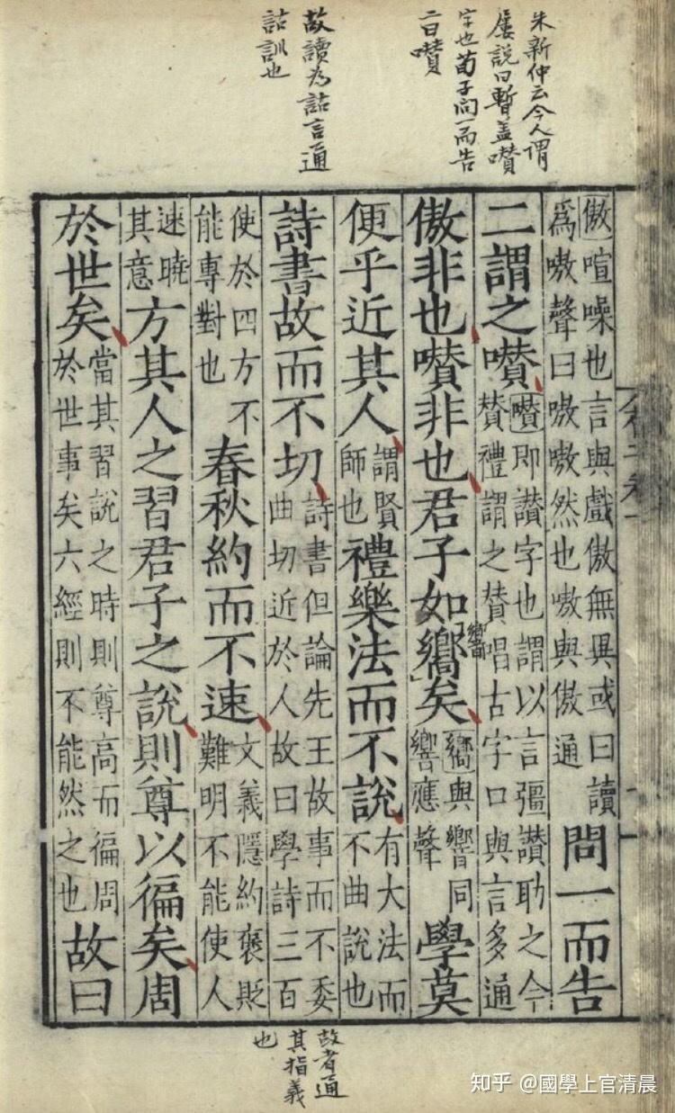 细读《荀子·劝学》 - 知乎
