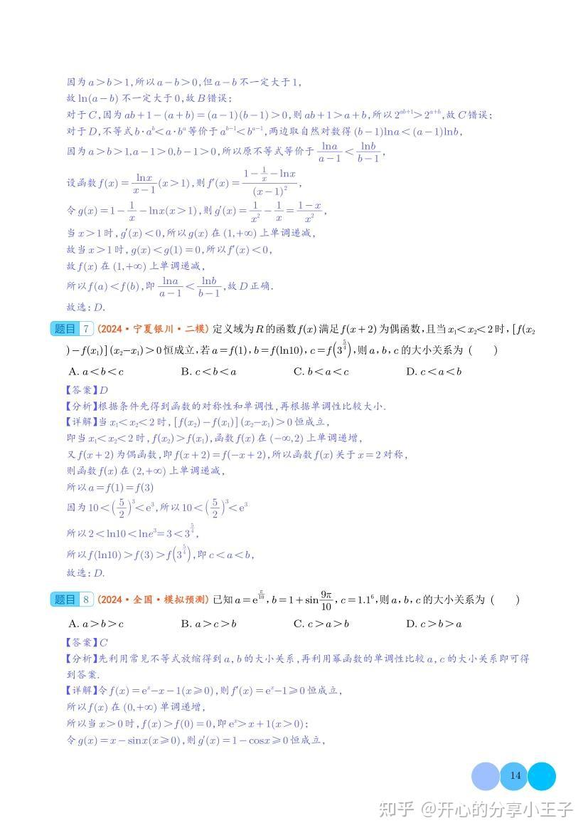 高中数学中指数、对数、幂函数的大小比较题型归纳总结 - 知乎