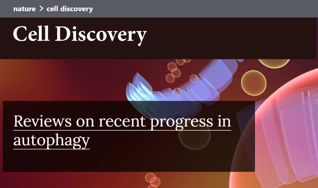 cell discovery的姊妹刊,cell researchcell discovery期刊,国产学术