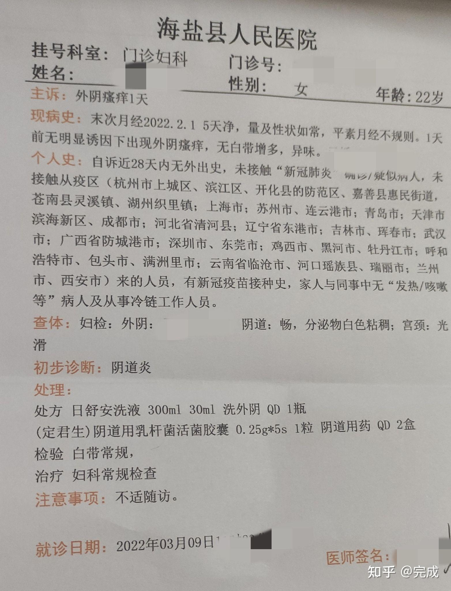 妇科病单子图片