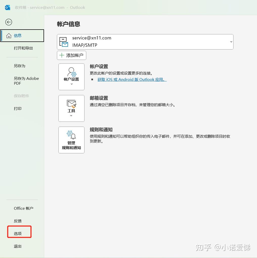 在Windows 10中如何将联系人添加到Outlook  第1张