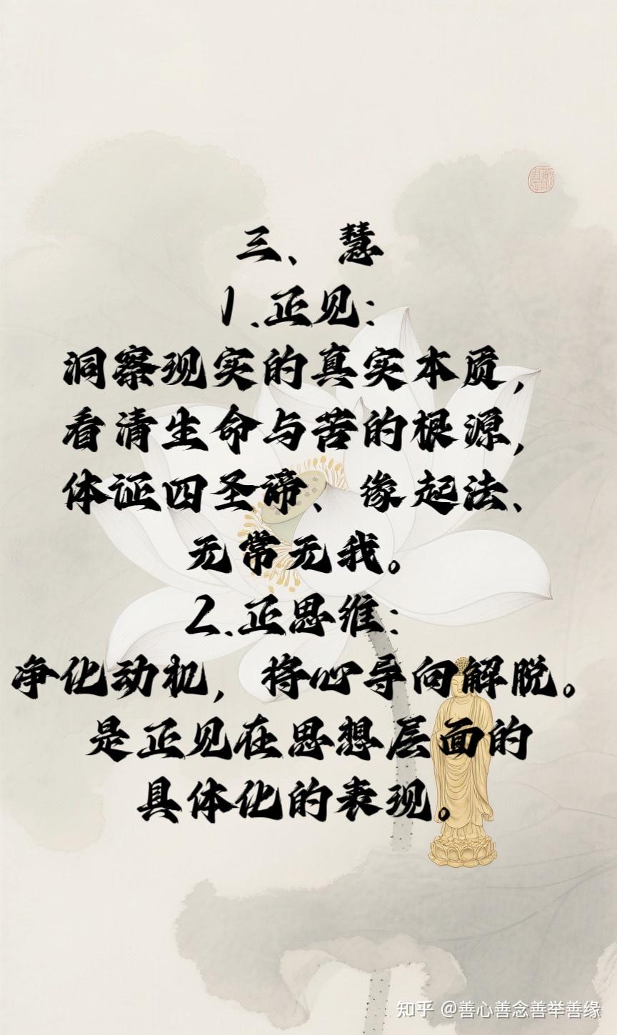 佛教三学：戒定慧及八正道 - 知乎