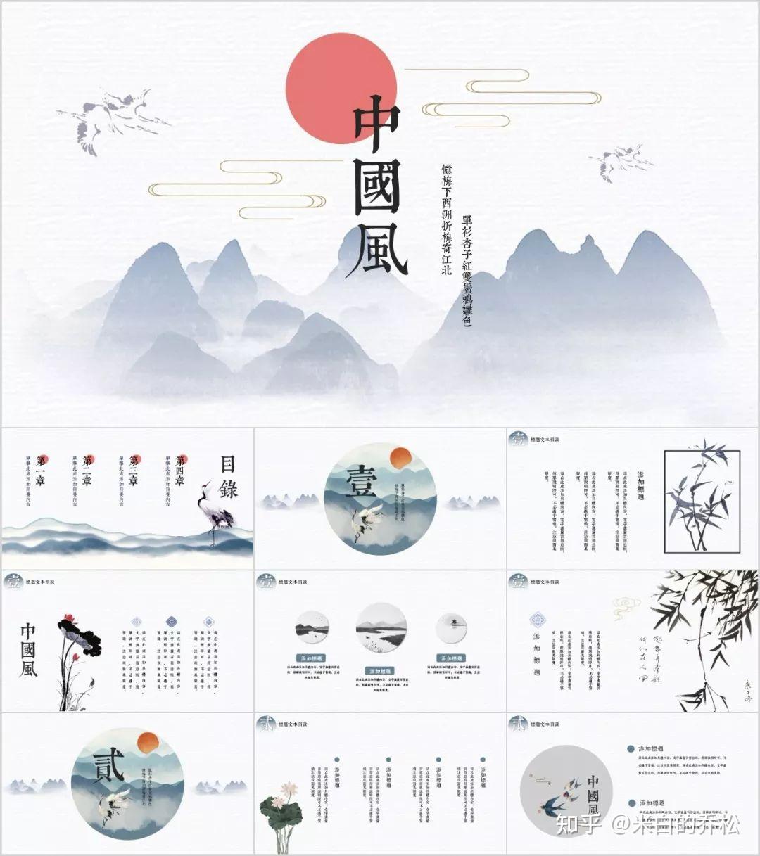 98套中国风古典通用PPT模板！ - 知乎