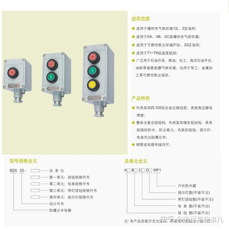 94bza53 防爆控制按钮的功能篇!