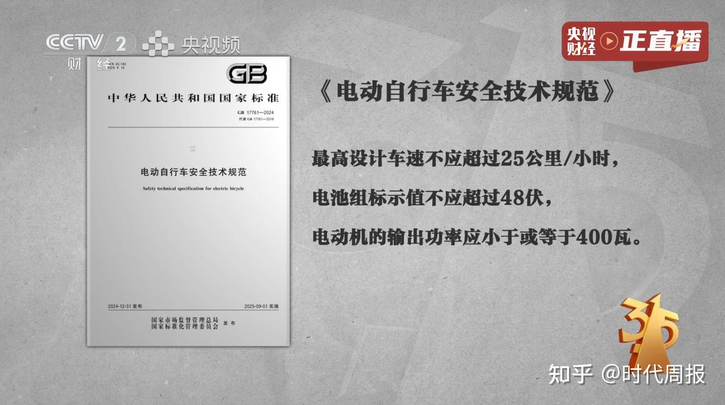 “3·15”晚会曝光,电动自行车乱象调查:限速篡改!谁在让“小电驴”狂飙