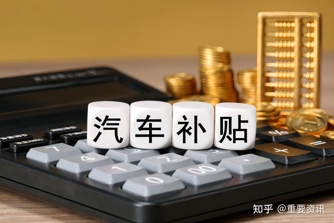 2026五一购车/摩托补贴全新指南:避开陷阱,精准薅取政策红利