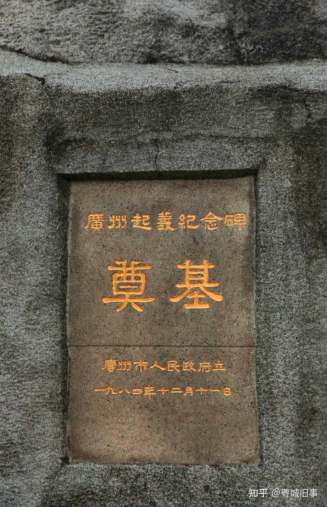 年7月因刺杀军阀龙济光而被杀害的四位反烈士温生才,林冠慈,陈敬岳,钟