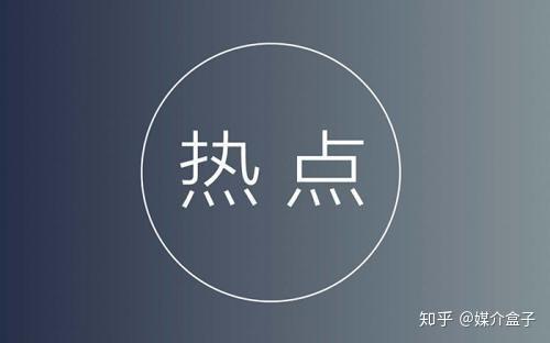 软文营销技巧分享之正确的蹭热点方式