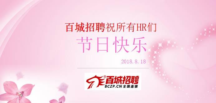 百城招聘 8月18日为什么是人力资源日 Hr的你是否了解 知乎 百城招聘 8月18日为什么是人力资源日 Hr的你是否了解 知乎