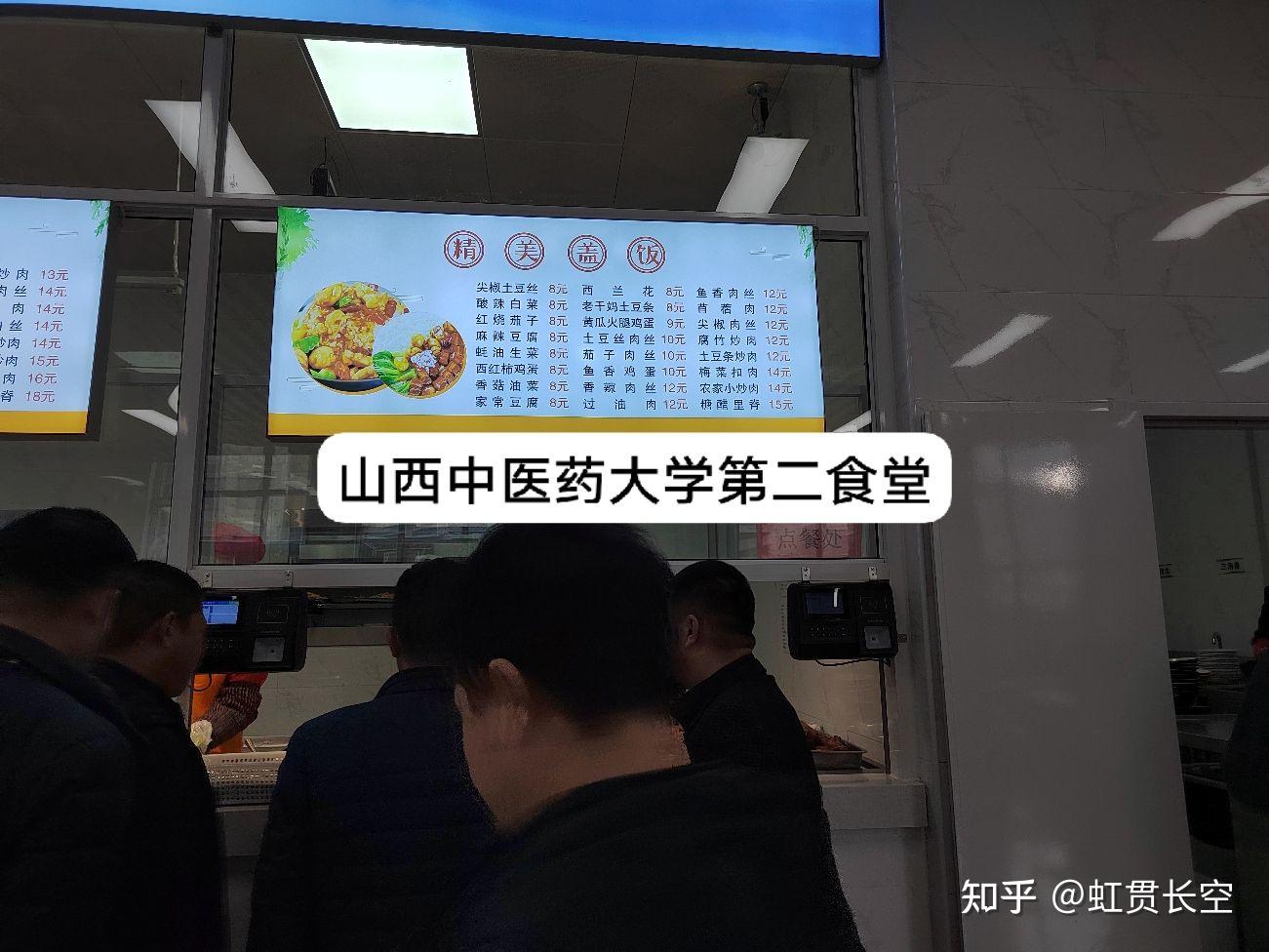山西中医药大学第二食堂 - 知乎