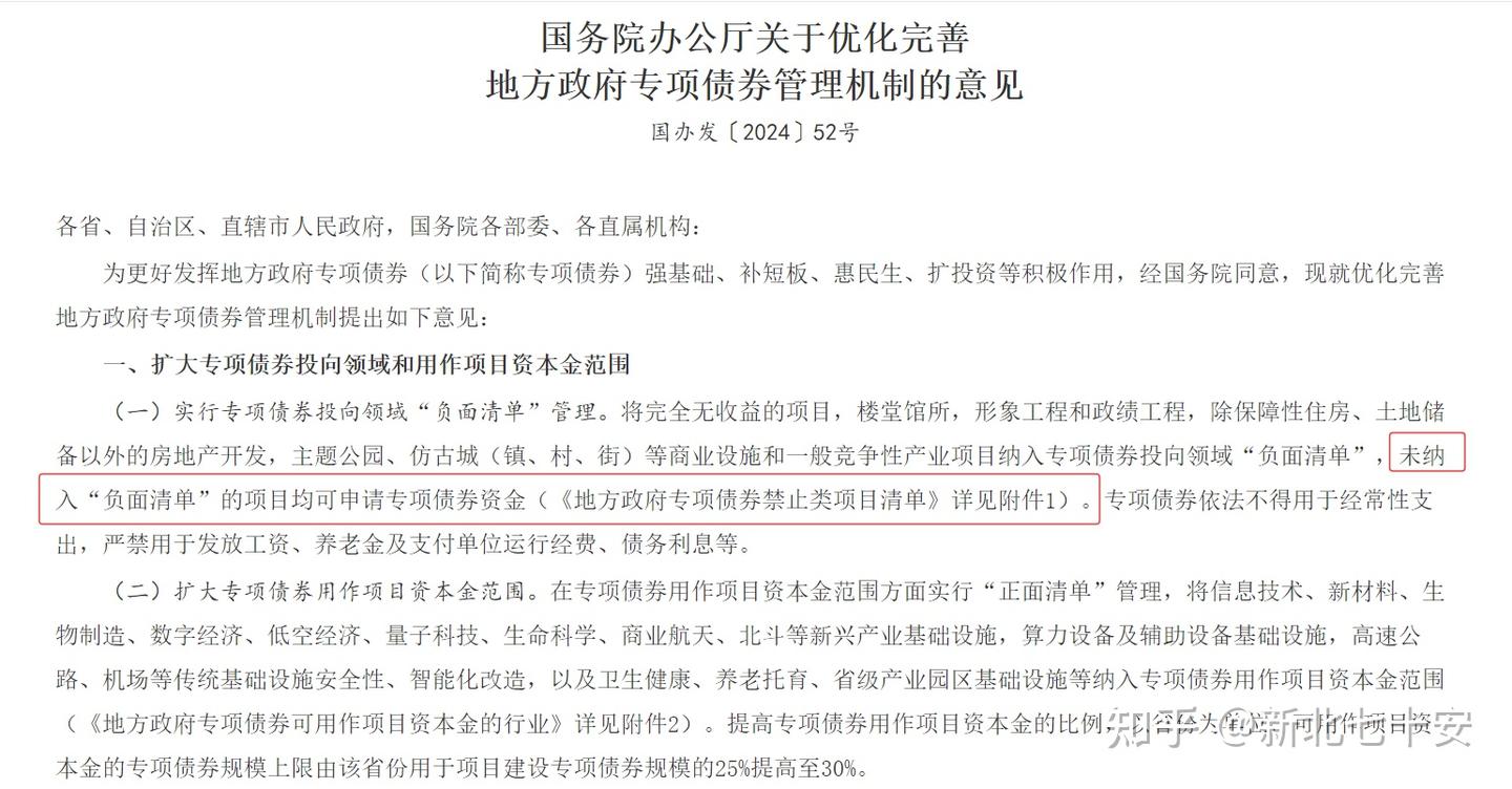 什么是地方政府专项债 - 知乎