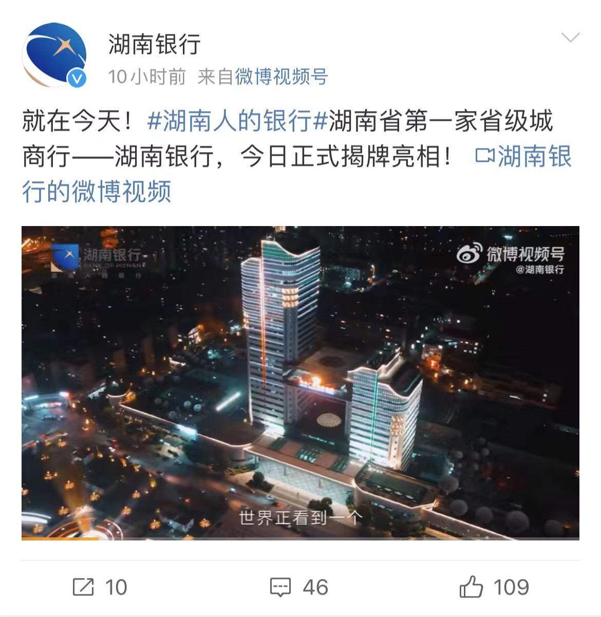 湖南银行揭牌！省领导定下目标：力争5年内上市，跻身城商股份银行20强 知乎