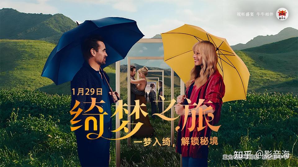 绮梦之旅