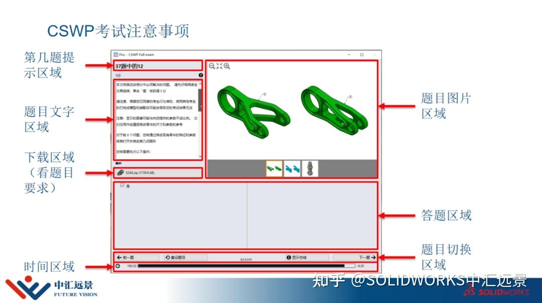 官方 | SOLIDWORKS(CSWP)认证考试 - 知乎