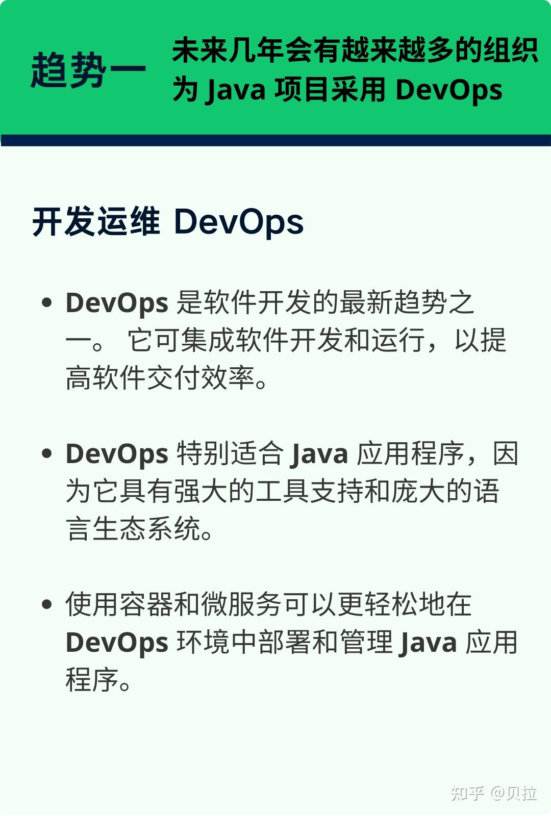 Java发展前景到底如何,Java 能否在未来 10 年存活下来? - 知乎