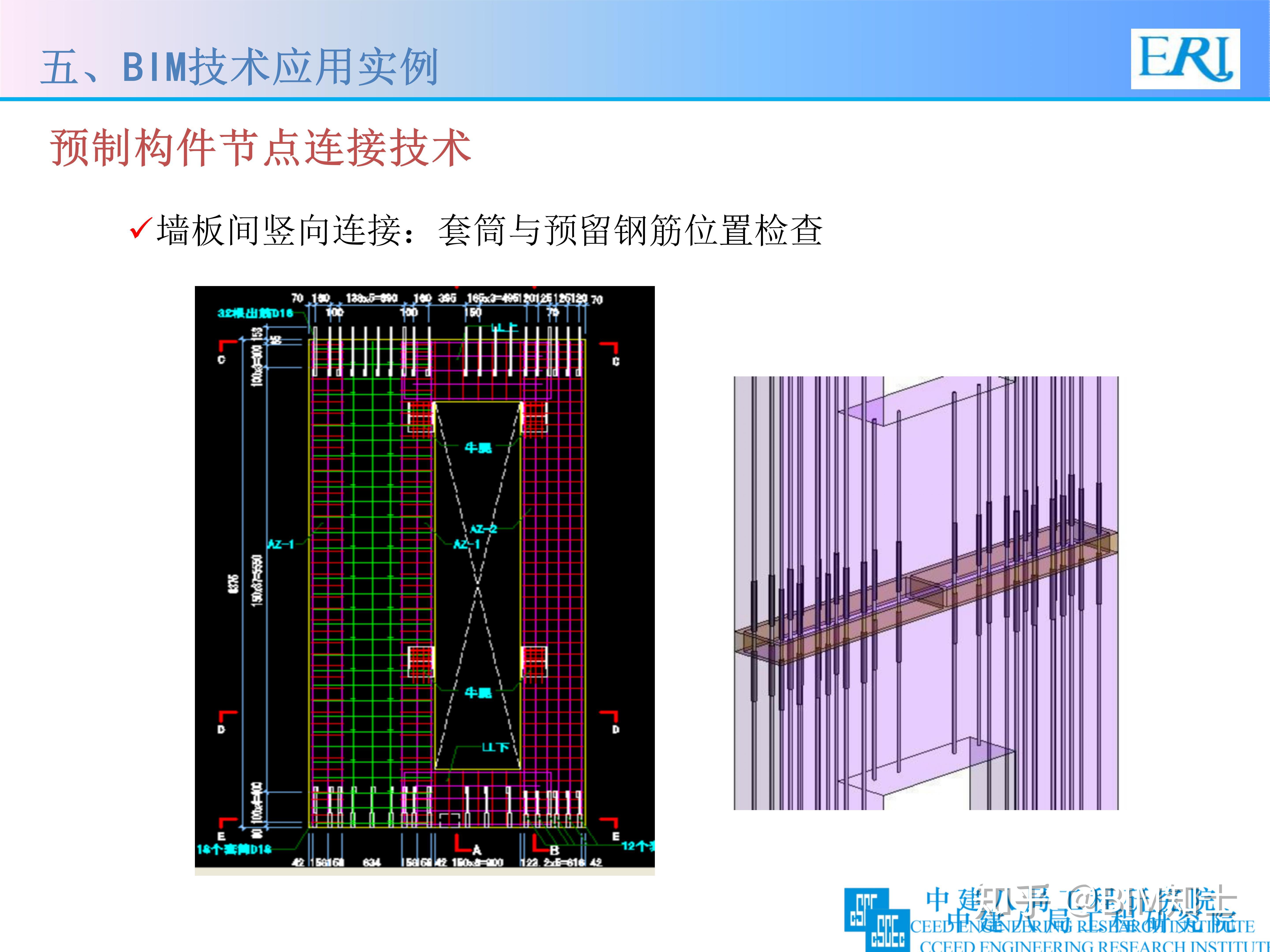 BIM技术 在装配式结构中应用 - 知乎