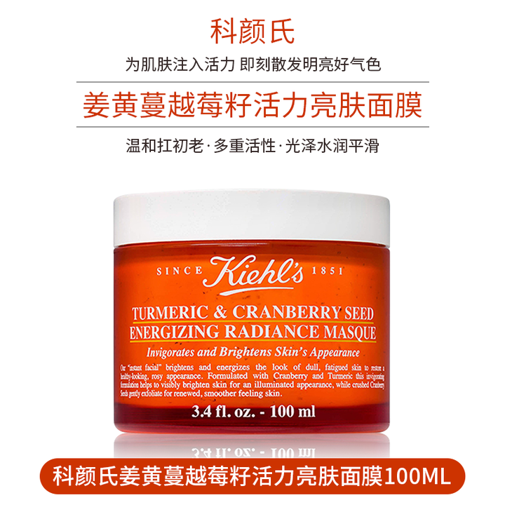 第一款:科顏氏金盞花舒緩保溼面膜100ml科顏氏(kiehls)金盞花舒緩