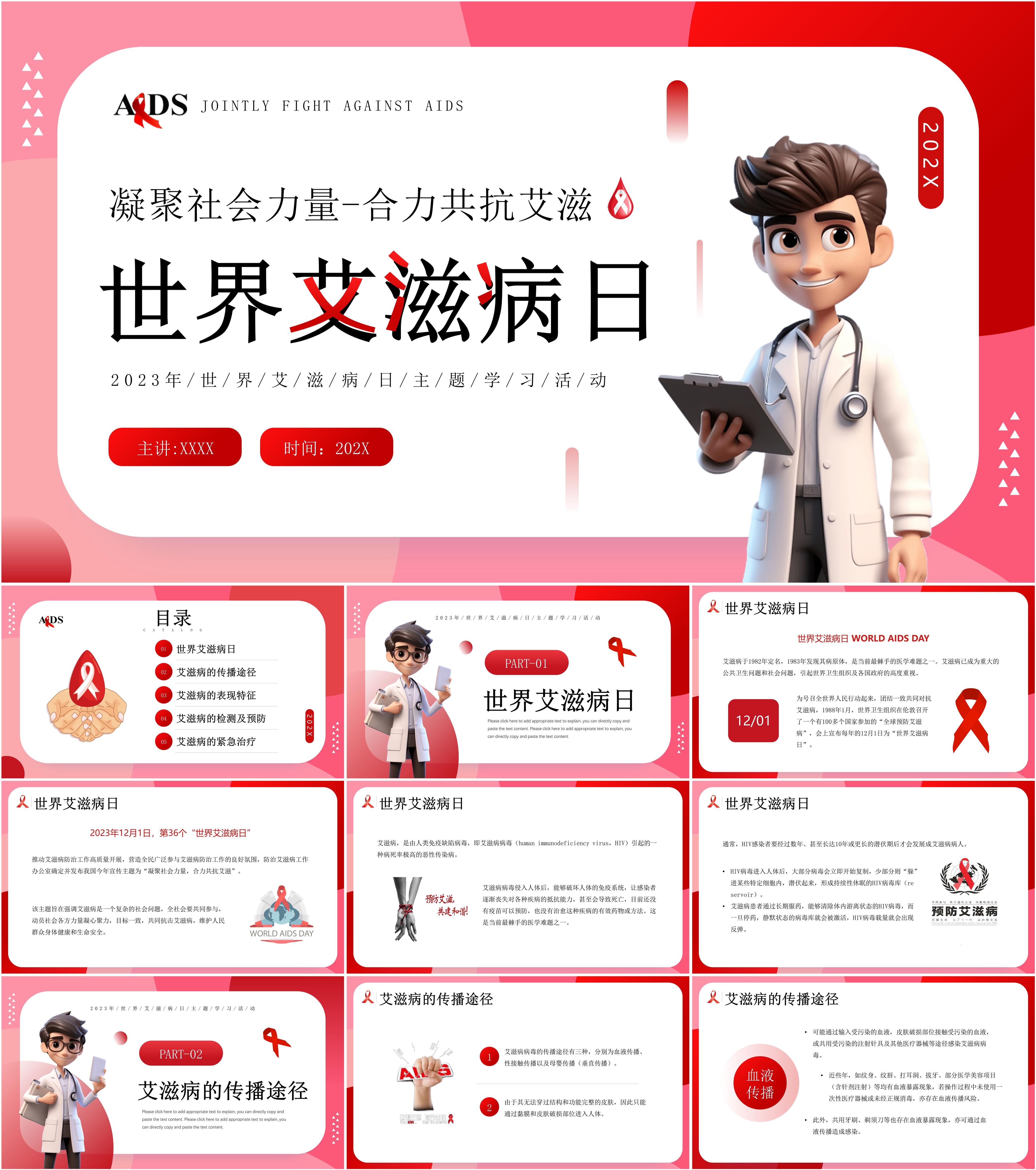 最新16套高质量2023世界艾滋病日&预防艾滋病综合知识ppt课件! - 知乎