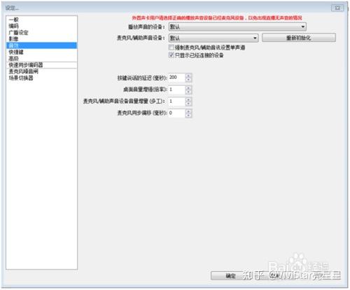 最常用的直播软件OBS使用教程图解