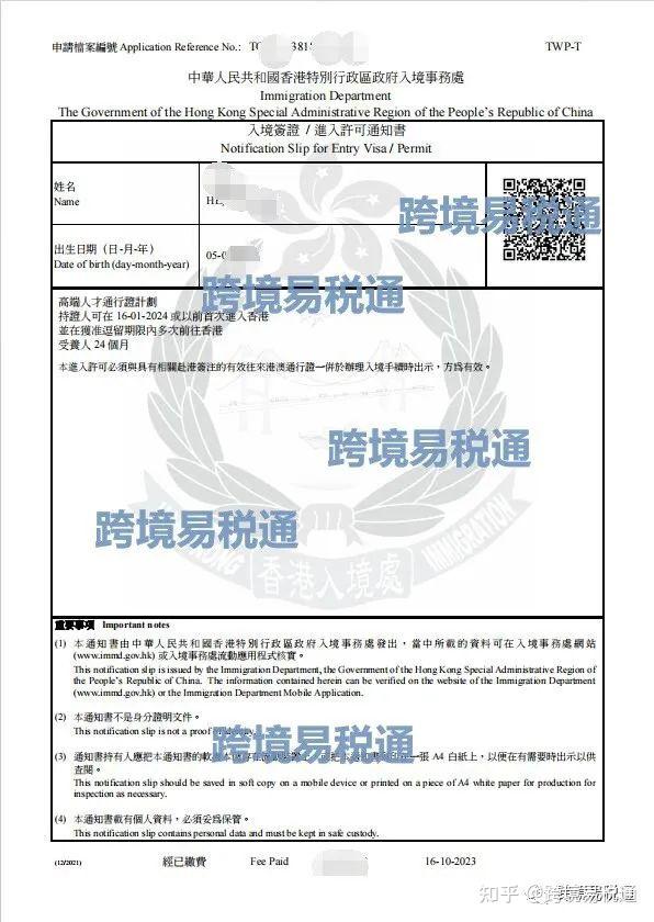 通過高端人才通行證計劃高才通拿香港永久身份