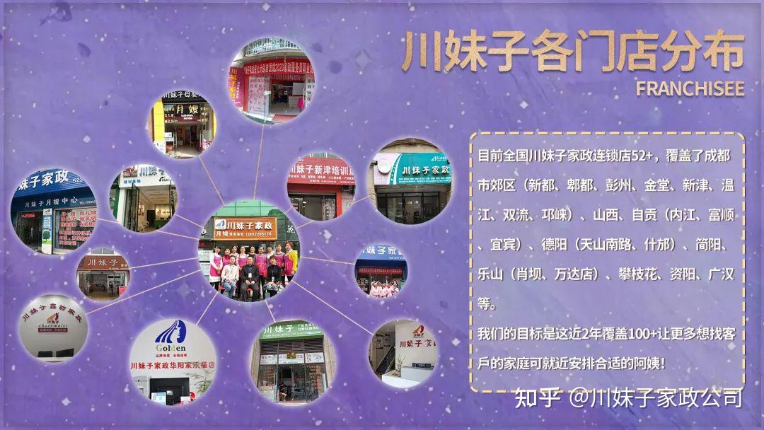 就近安排阿姨不跑路,20年家政品牌【川妹子】全国设立近50家连锁门店.