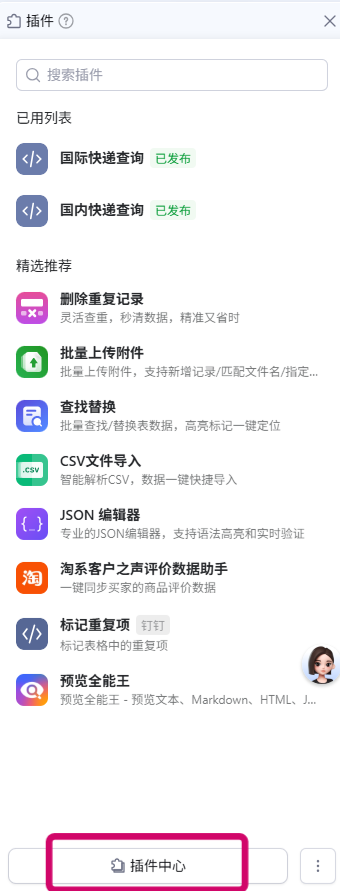 点击插件中心按钮